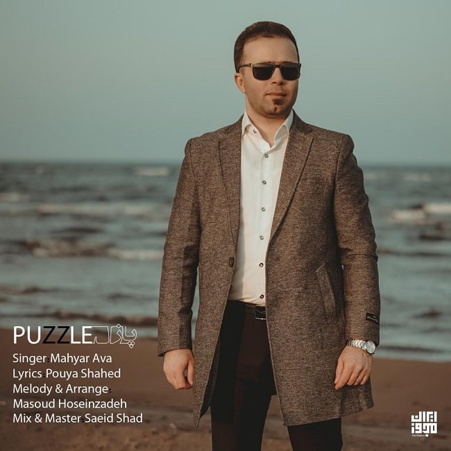 دانلود آهنگ پازل